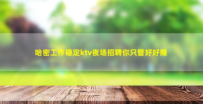 嘉峪关夜总会招聘